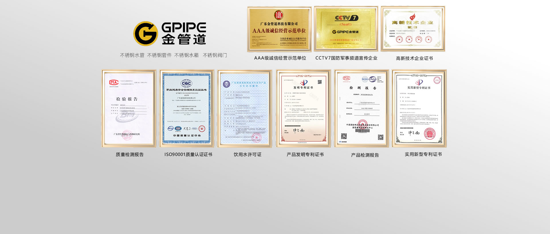 金管道不銹鋼水管匠心研發 · 品質傳承